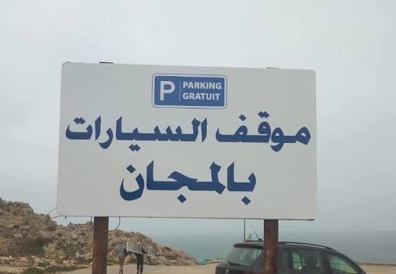 images-28 رئيس اتحاد جمعيات جهة مراكش آسفي يطالب بعطل مجانية لمواقف السيارات