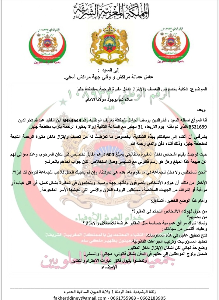 Picsart_26-01-05_21-22-26-310 بمراكش…ابتزاز داخل مقبرة الرحمة يجرّ الجهات المعنية إلى المساءلة 600 درهم مقابل قبر